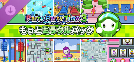 パーティパーティタイム3 - もっとミラクルパック