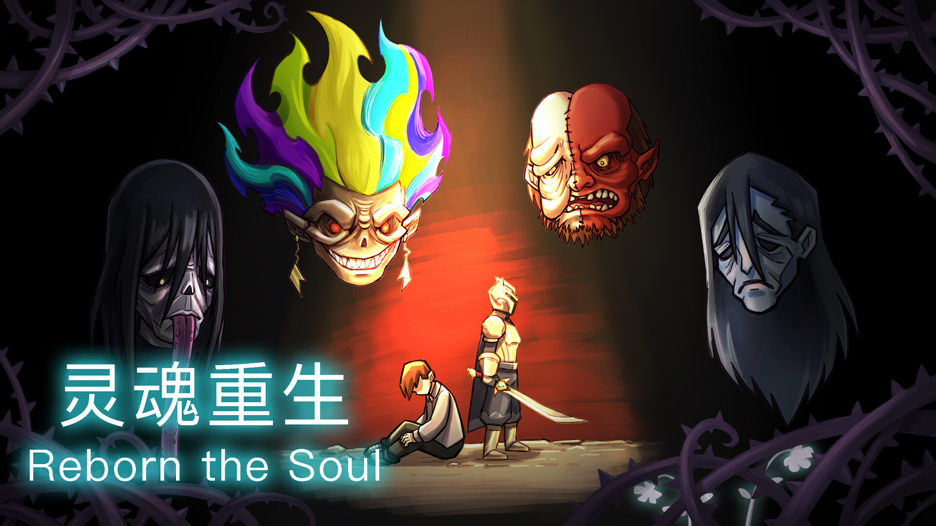 screenshot of 灵魂重生Reborn the Soul 1