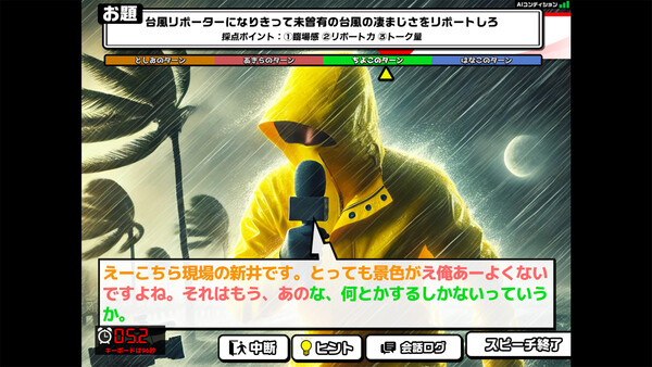 おしゃべりキング！コミュ力診断ゲーム