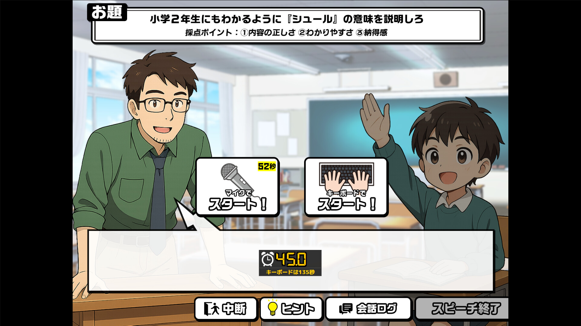 おしゃべりキング！コミュ力診断ゲームのスクリーンショット 1