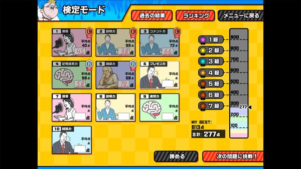 おしゃべりキング！コミュ力診断ゲーム game for windows Pc 1