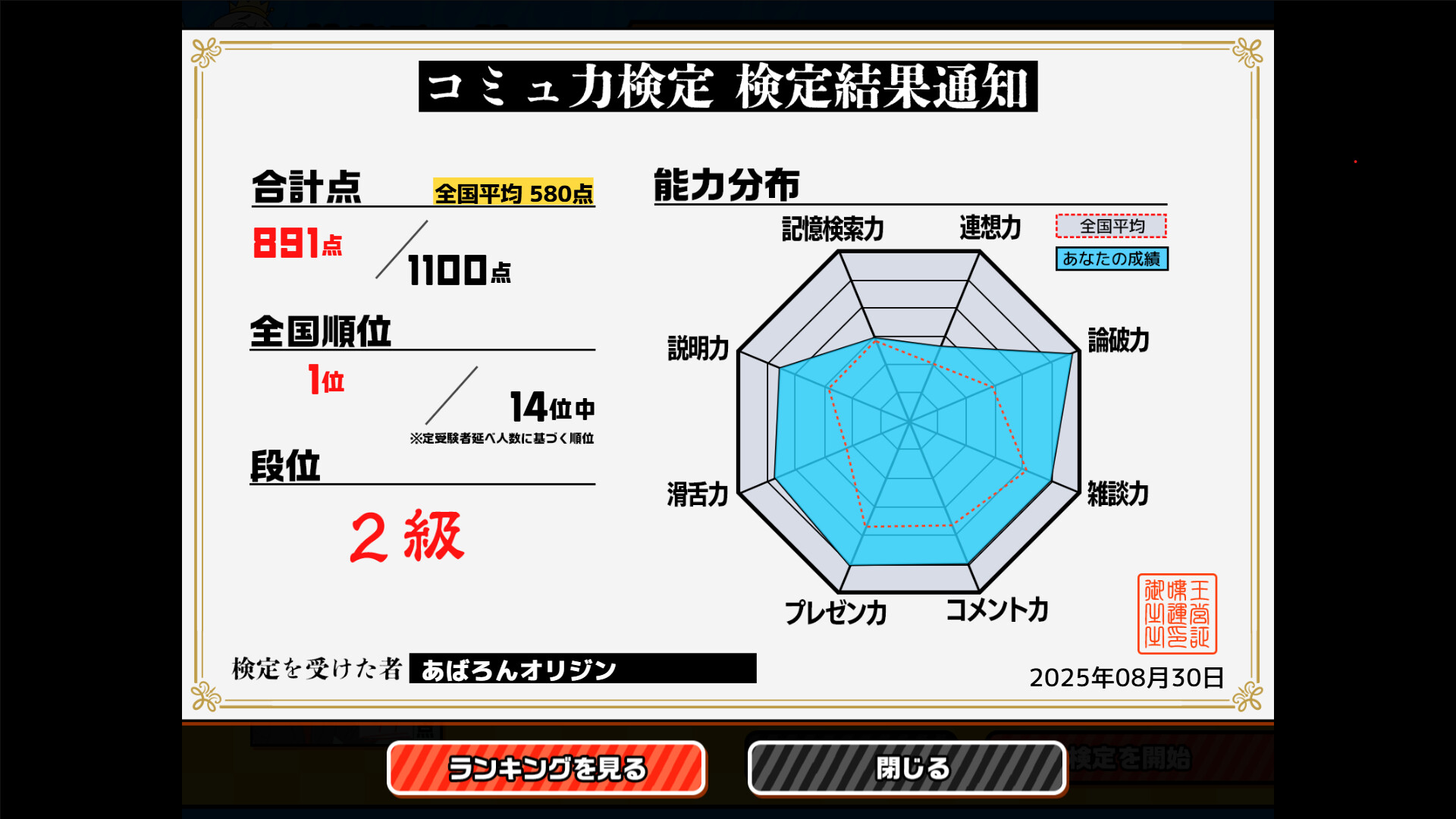 おしゃべりキング！コミュ力診断ゲーム screenshot #5