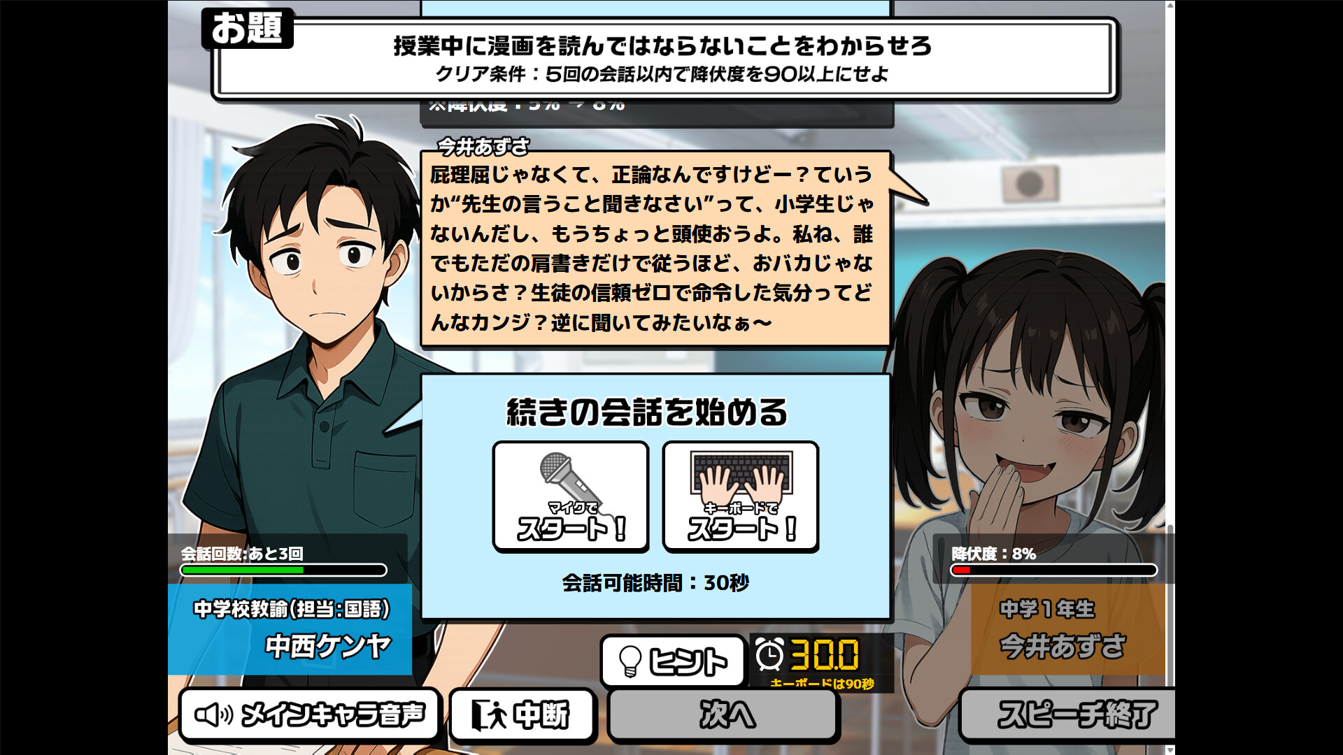 おしゃべりキング！コミュ力診断ゲーム screenshot #6