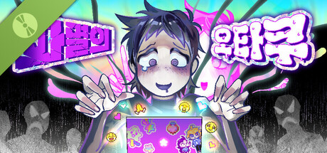 파멸의 오타쿠 Demo