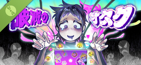 破滅のオタク Demo