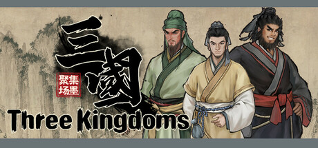 集墨聚场™:水镜三国 cover art