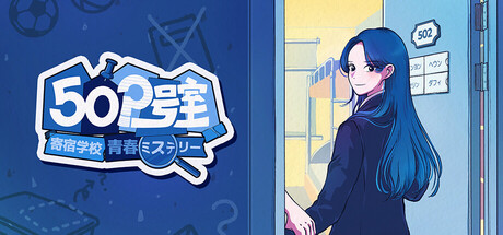 Room 502 : School Mystery Gameの作品画像