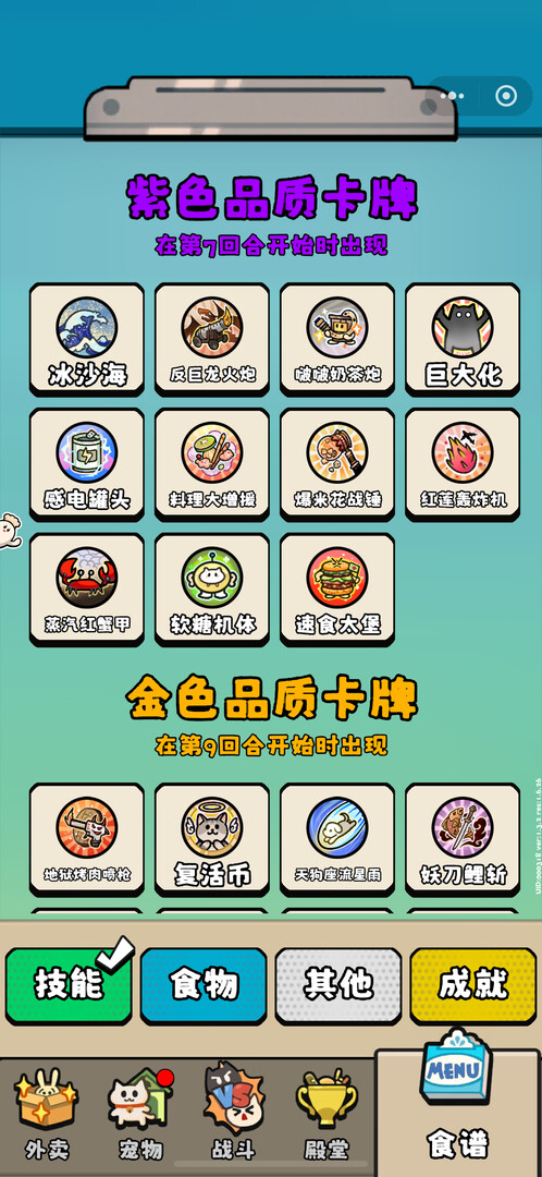 料理乱斗 截图