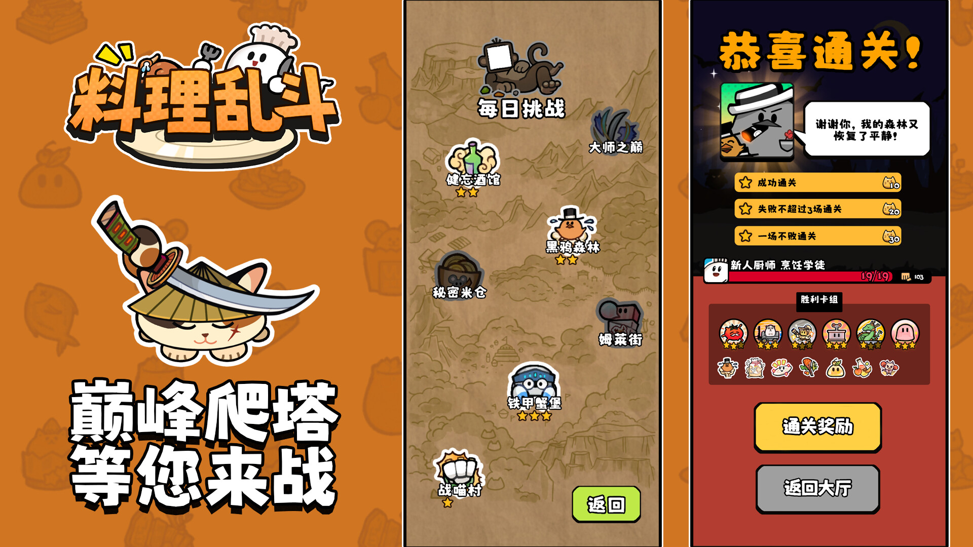 screenshot of 料理乱斗 5