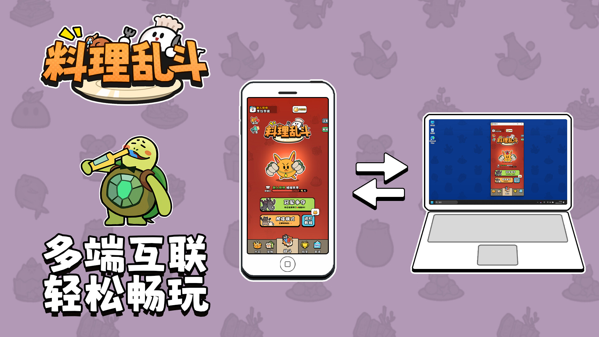 screenshot of 料理乱斗 6