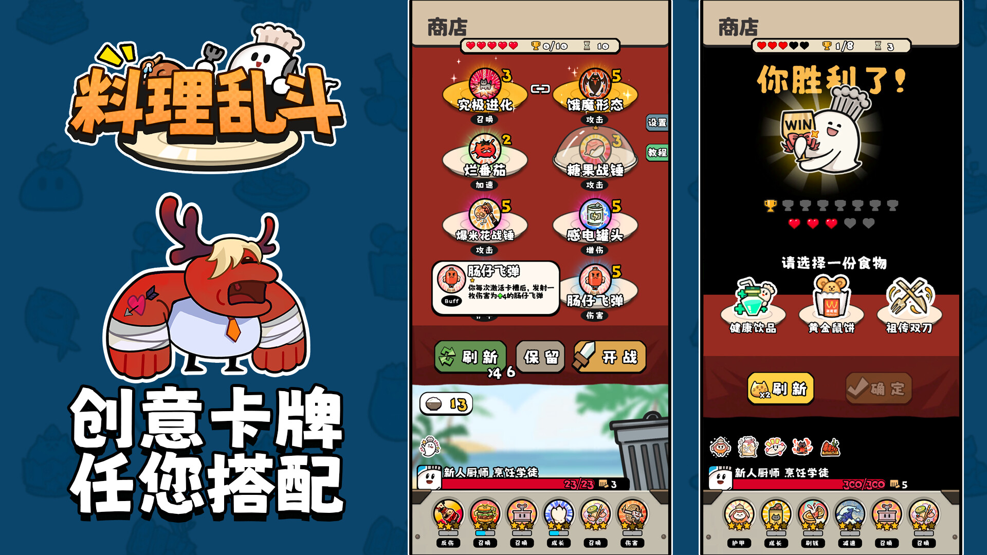 screenshot of 料理乱斗 2