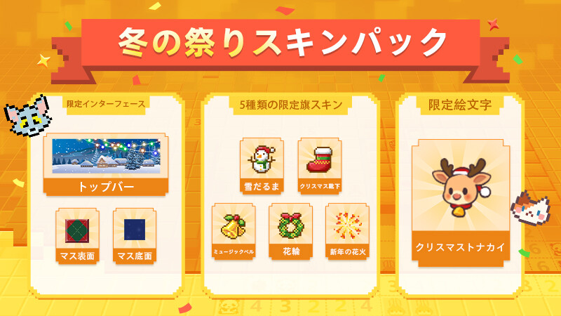 Let's Minesweeper - Winter Celebration Packのスクリーンショット 1
