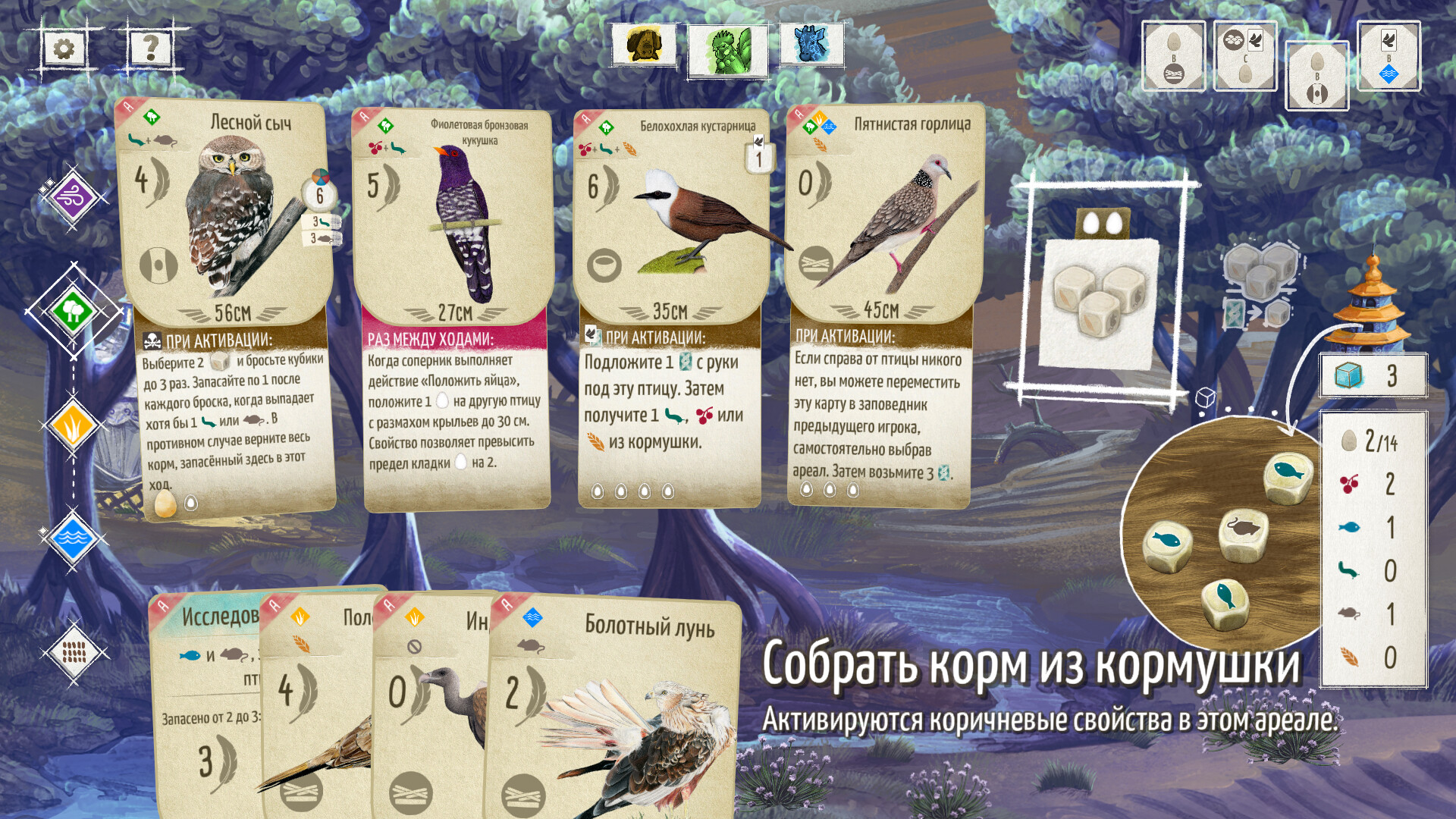 Крылья: Птицы Азии screenshot 1