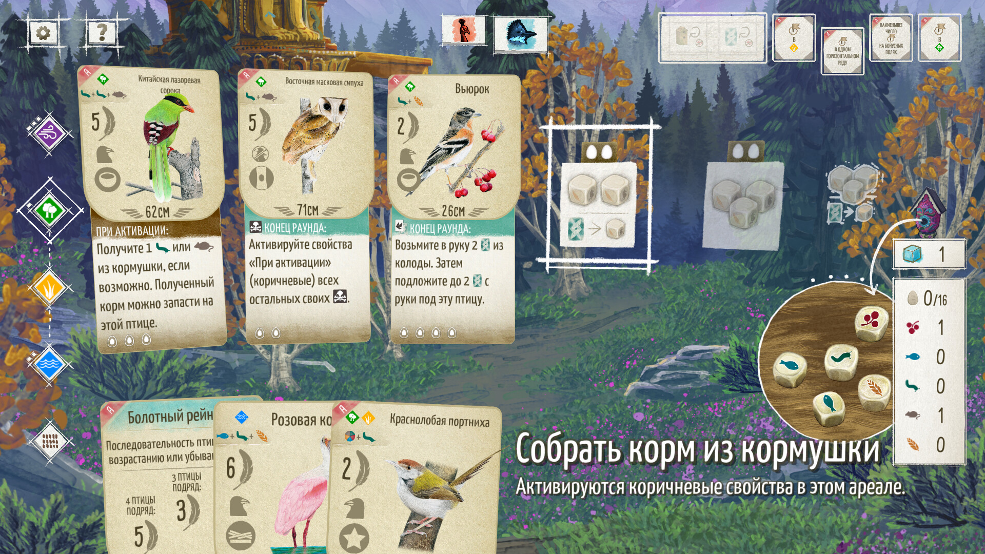 Крылья: Птицы Азии screenshot 5