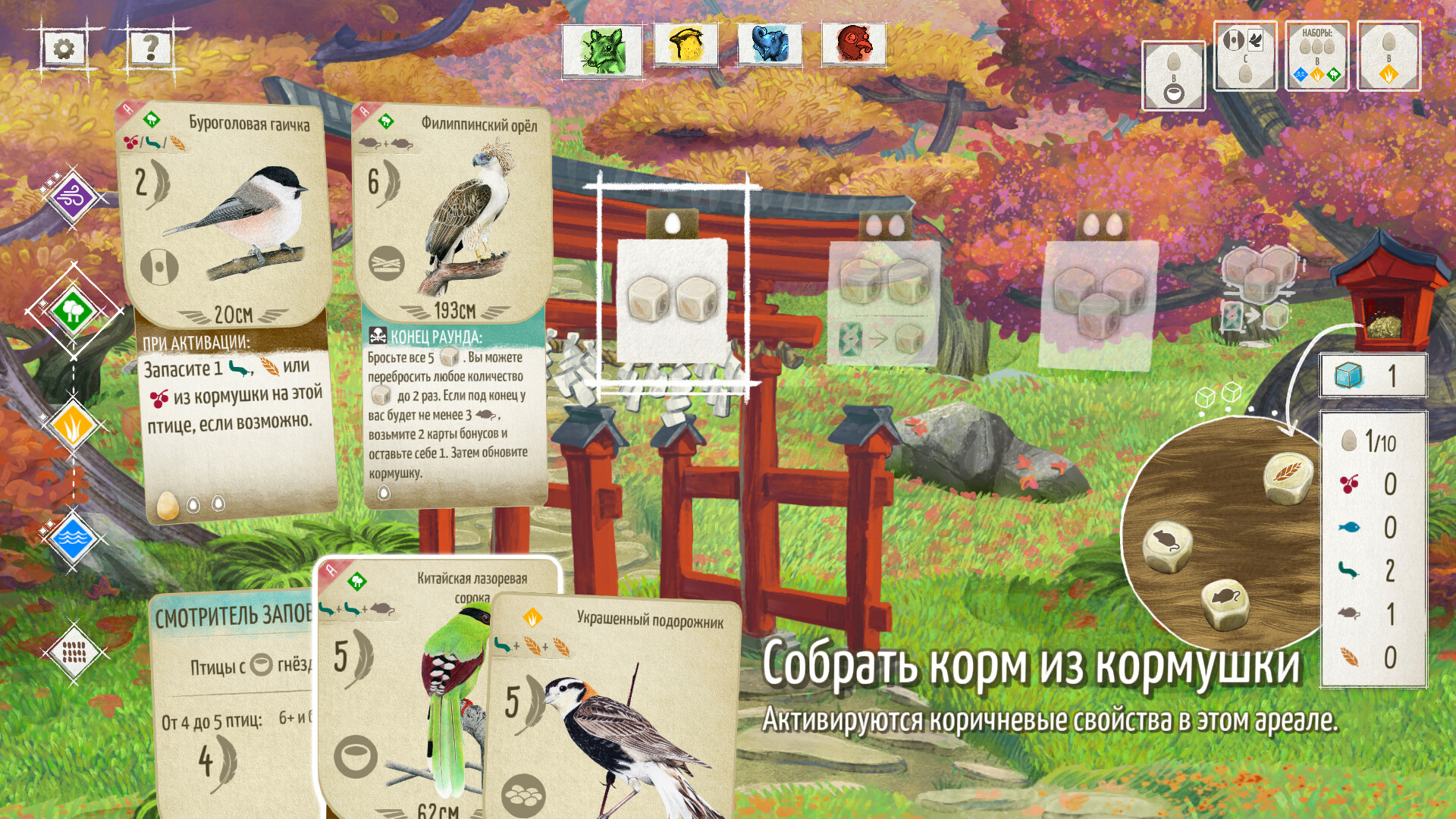 Крылья: Птицы Азии screenshot 6