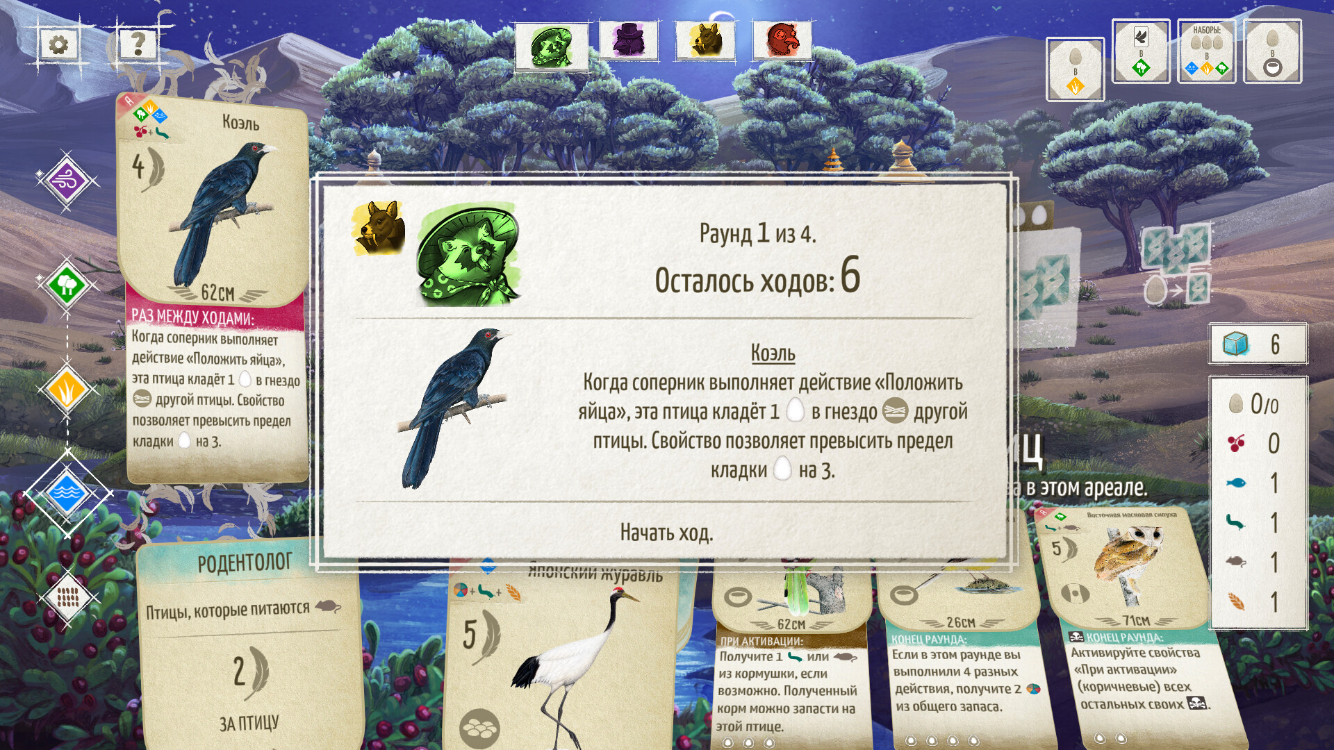 Крылья: Птицы Азии screenshot 4