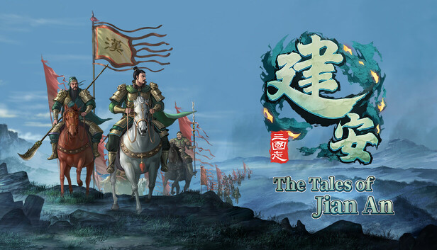 三国志：建安外史