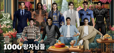 1000왕자님들: 너를 사랑하기 위해 태어났다