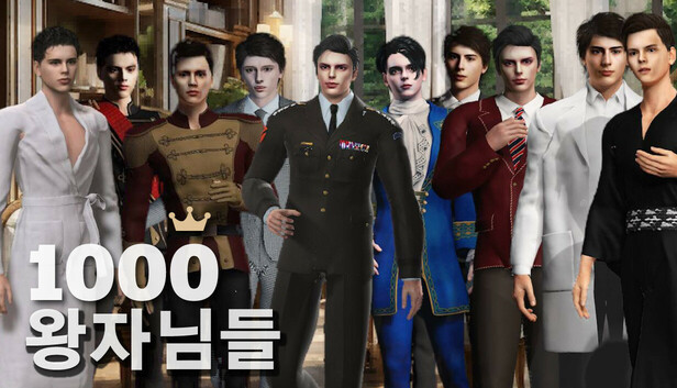1000왕자님들: 너를 사랑하기 위해 태어났다
