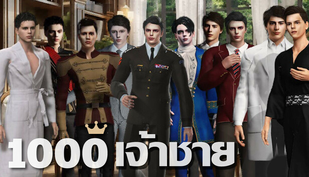 1000 เจ้าชาย: เกิดมาเพื่อรักเธอ