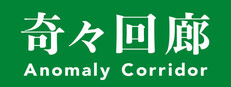 Anomaly Corridor