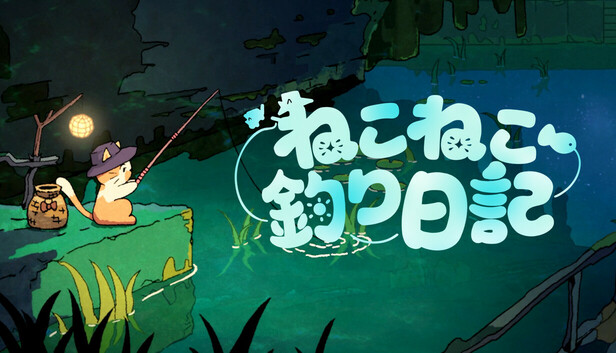 ねこねこ釣り日記