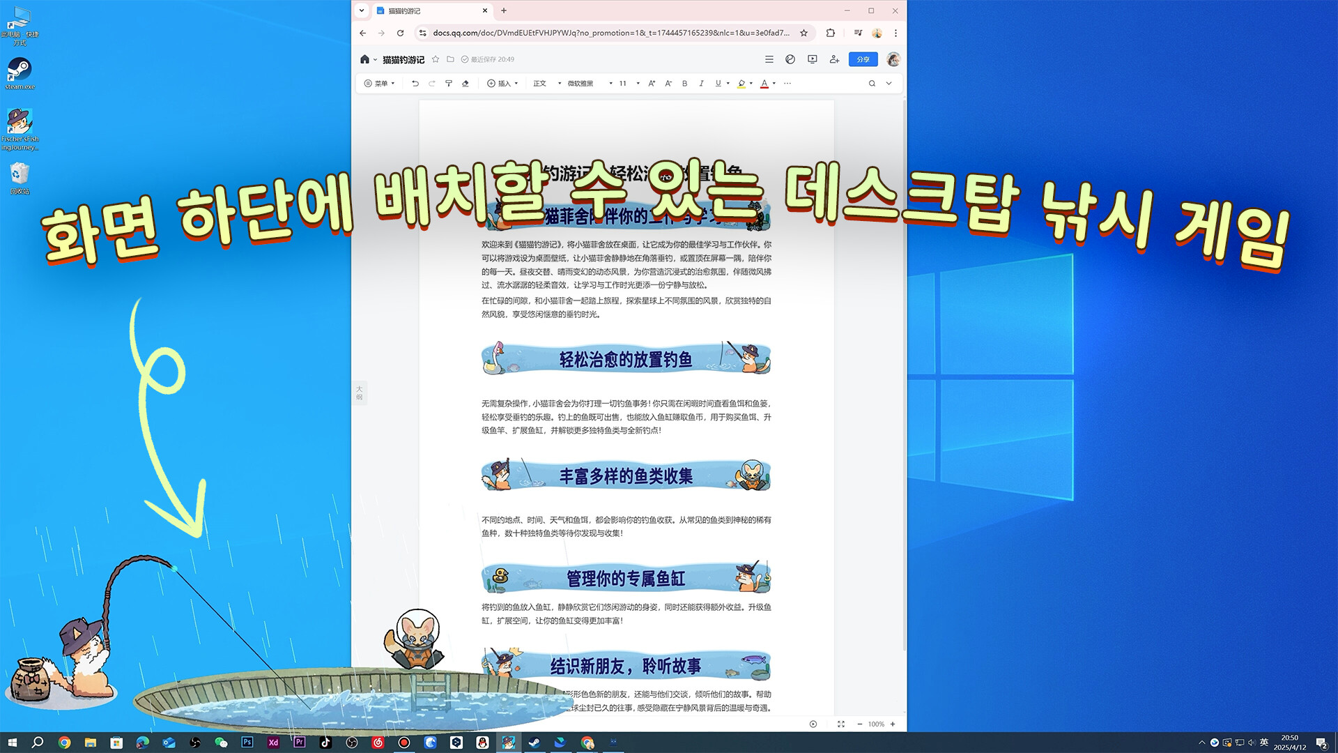 냐옹이 낚시 일기 스크린샷 1
