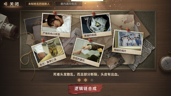 迷雾审判-游戏截图