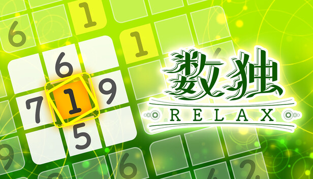 数独Relax