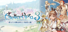 ライザのアトリエ３ ～終わりの錬金術士と秘密の鍵～ DX