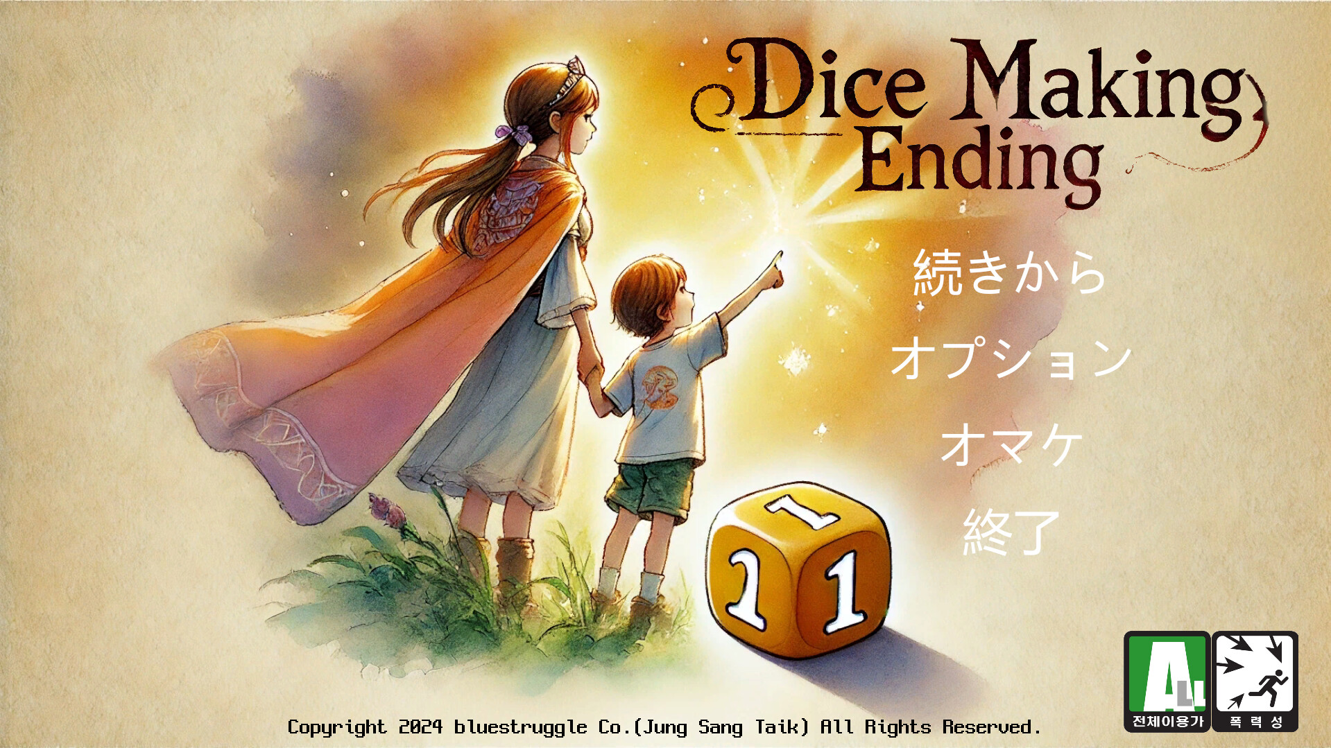 Dice Making Endingのスクリーンショット 1