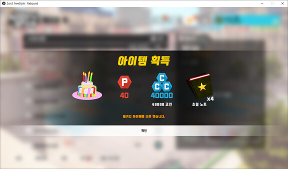3on3 FreeStyle - Crossplay 4th Anniversary Gift Pack