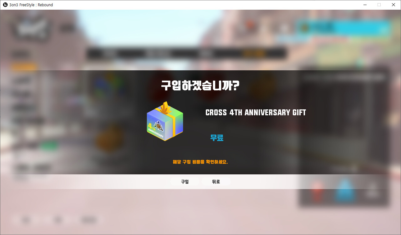 3on3 FreeStyle - Crossplay 4th Anniversary Gift Pack Featured Screenshot #1