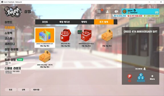 3on3 FreeStyle - Crossplay 4th Anniversary Gift Pack