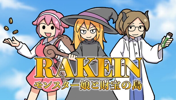 RAKEIN モンスター娘と財宝の島