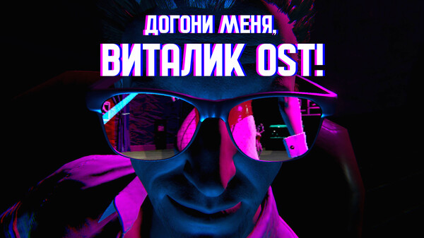 Take Me, Vitaly Soundtrack