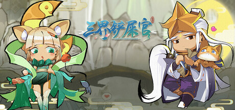 三界铲屎官 cover art
