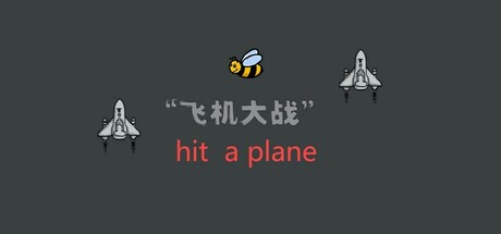 飞机大战 hit a plane steam charts