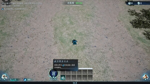 修真幸存者（Immortal Survivor） screenshot 1