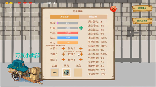 万族竞技场 Wanzu Arena screenshot 5