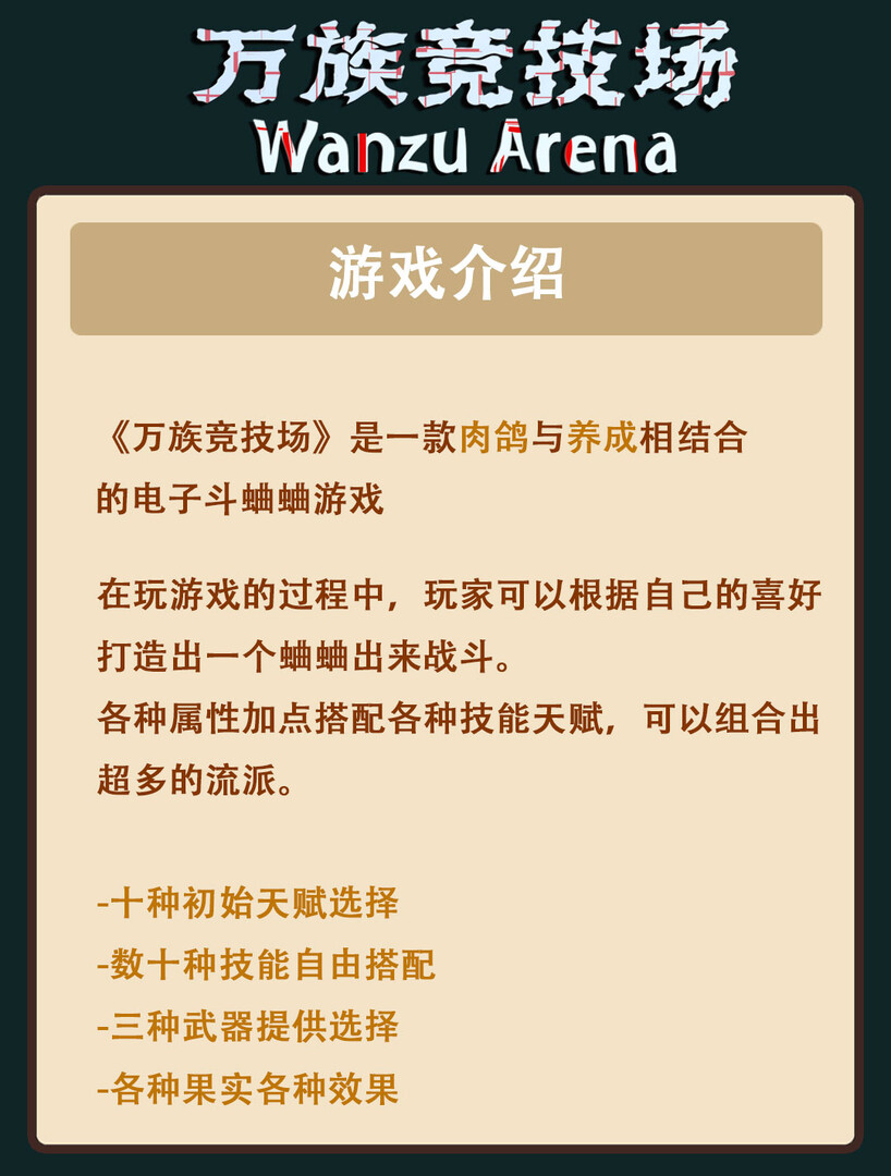 万族竞技场 Wanzu Arena screenshot 1