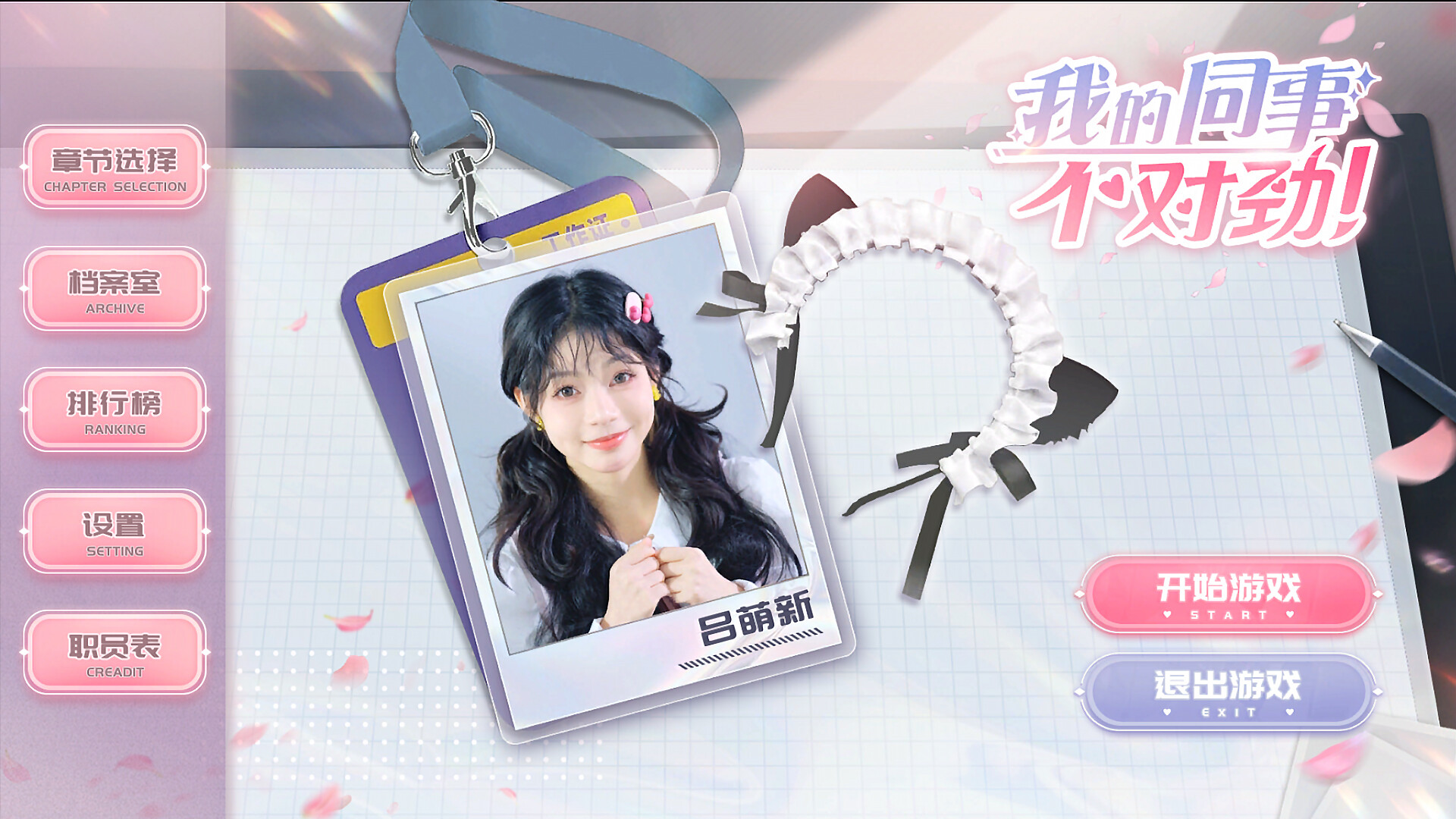 我的同事不对劲 Featured Screenshot #1