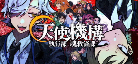 Angelic Agency: Soul Salvation Unitの作品画像