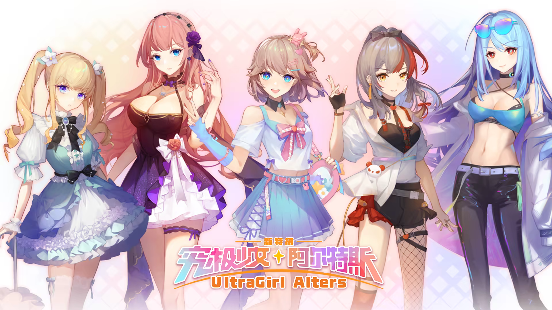 究极少女 阿尔特斯