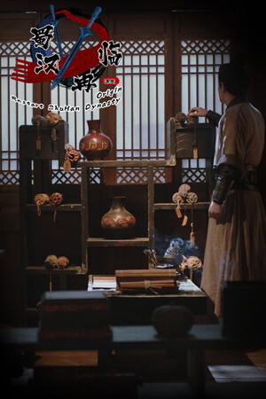 蜀汉再临：源起 Restart ShuHan Dynasty:Origin