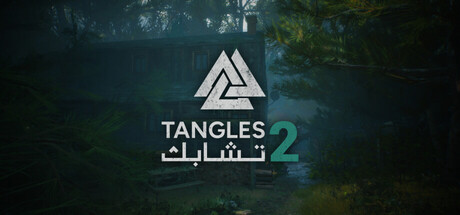 Tangles 2 تشابك
