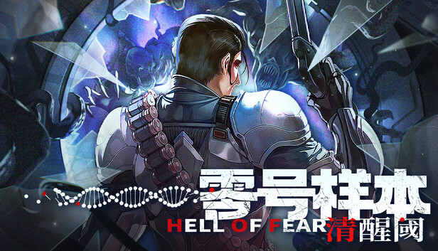 《零号样本：清醒阈/HELL OF FEAR: Mind Breach》免安装中文版