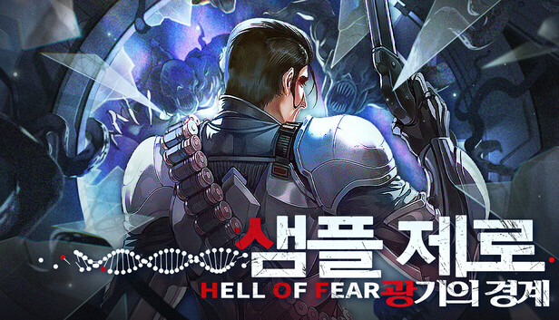 샘플 제로: 광기의 경계