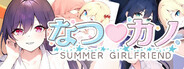 なつ♡カノ SUMMER GIRLFRIEND