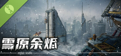 雪原余烬Snow Ash Demo game cover
